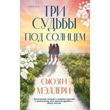 Three destinies under the sun. Melleri S.