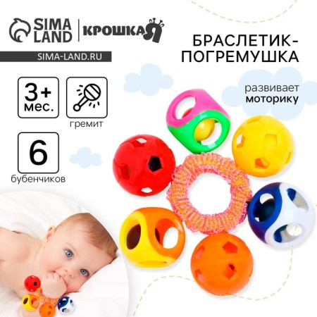 Погремушка-браслет «На ручку № 7», цвета МИКС