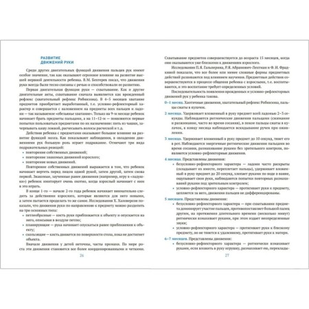 Cro. Speech therapy assistance to young children: a methodological manual for working with children 1-3 years old. GEF. Arkhipova E.F.-3