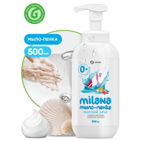 Liquid foam-soap Grass Milana "Sea Breeze", 500 ml-3