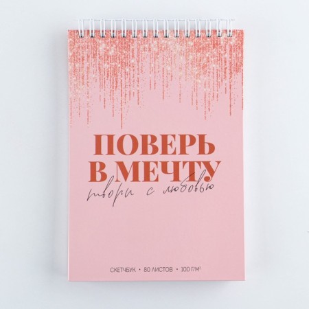 Sketchbook on the crest "Believe in Dream" A5 80 l 100 g/m-6