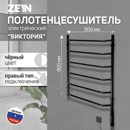 Electric towel Zein PE-05 "Victoria", 500x800 mm, 6 shift, dimmer, black