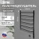 Electric towel Zein PE-05 "Victoria", 500x800 mm, 6 shift, dimmer, black