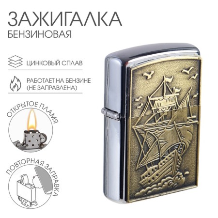 Lighter gasoline "sailboat"