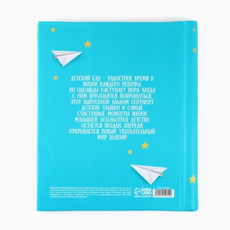 Photo album for graduation "Goodbye, kindergarten" 20 magnetic sheets-3