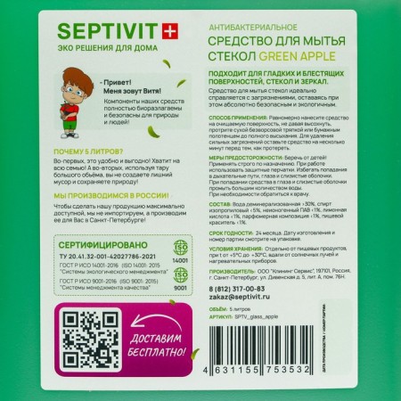 Septivit glass "Green Apple", 5 liters-1