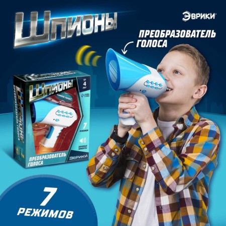 Voice converter "Spies", 7 modes