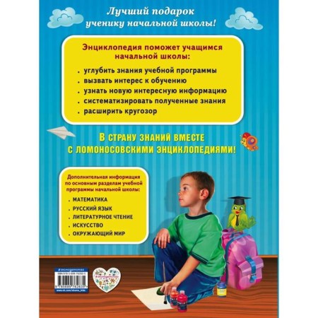 Full encyclopedia of a younger student. Boguminskaya A.S., Bulanova S.A., Vasilyuk Yu.S.-1