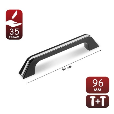 Handle-slop, m/o 96 mm, black color, with a chrome insert
