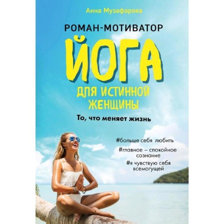 Yoga for a true woman