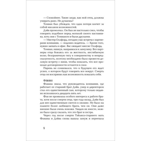 Под ритм сердца. Yaselas-7