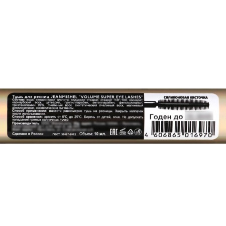 Jeanmishel Volume Super Eye Lashes Extra Black, 10 ml