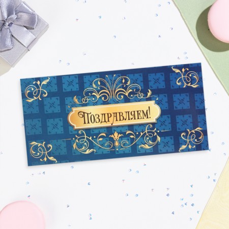 Money envelope "Congratulations!" Blue background, patterns, 16.5x8 cm