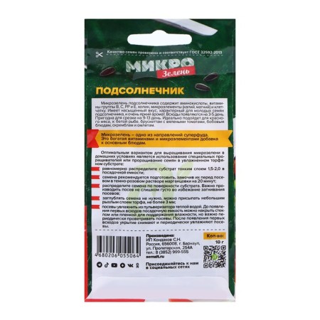 Semen Microsemen "Sunflower", 10 gr.-1