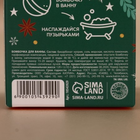 Vanni bomb Ural Lab, 120 g, aroma of cinnamon buns, New Year-5