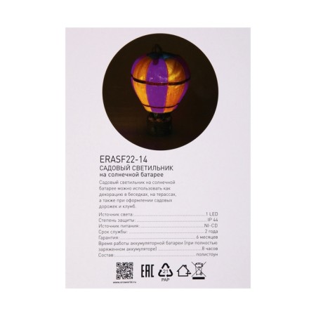 Lamp Garden Era on the Solar Battery "Ball" LED, IP54-13