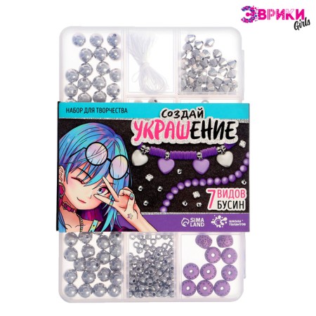 Set for creativity "Create jewelry", purple