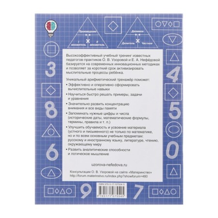Learning to solve the equations. 1-4th grade. Uzorova O.V.-5