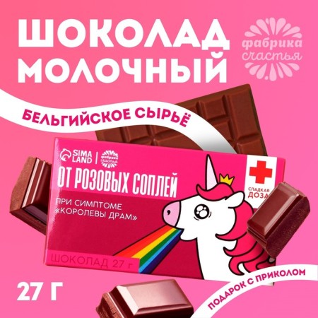 Milk chocolate "from pink snot": 27 g.