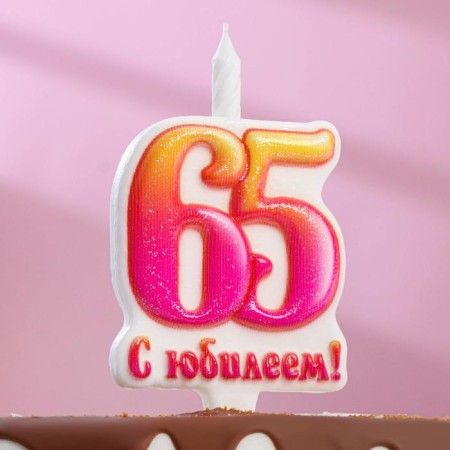 Candle in the cake "anniversary", 9.7 cm, number 65