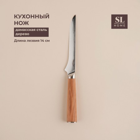 Kitchen knife SL Home "Olivia", collapse, blade 14 cm, damask steel, brown color