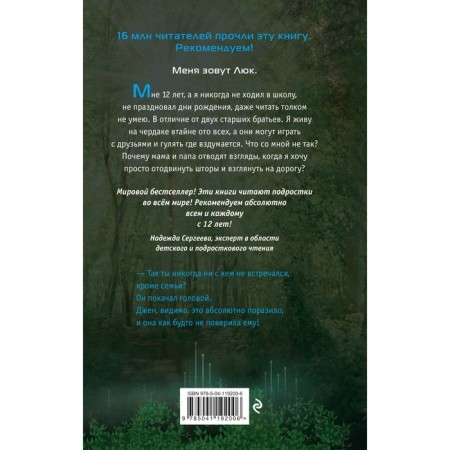 Among the "Ghosts". Book 1. Haddix M.P.-1