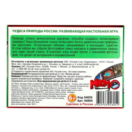 Board game "Photo meme. Natural miracles of Russia ", 34 cards-3