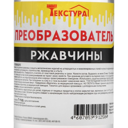 Rust converter Yaskhim, 0.5 l-1