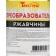 Rust converter Yaskhim, 0.5 l