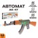 AK-47 toy automatic, light and sound effects, musical