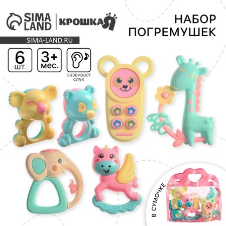 A set of rattles "Tenderness", in a purse, 6 pcs, Kroshka I