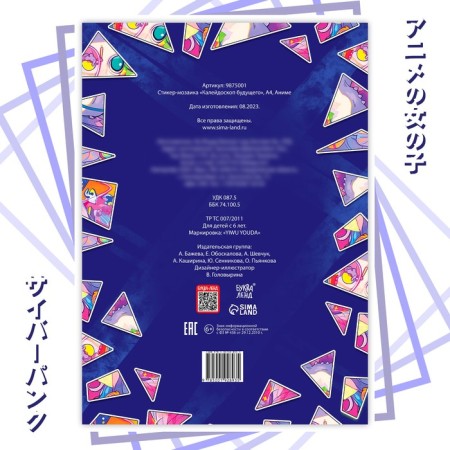 Pictures on numbers with stickers "Kaleidoscope of the Future", A4, anime-3