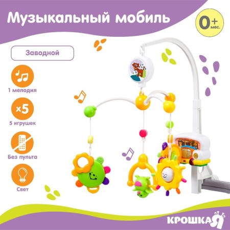 Mobile Musical "Happy Treasure", groovy, sticker mix