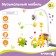 Mobile Musical "Happy Treasure", groovy, sticker mix