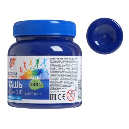 Gouache "ray" classic color, 240 ml, blue bright