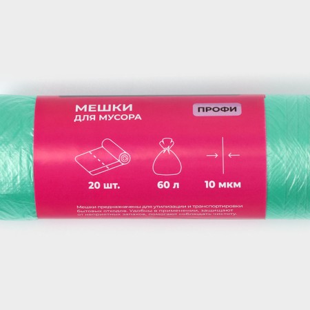 Dilan's garbage bags "Profi", 60 l, 58 × 80 cm, 10 μm, PND, 20 pcs, green color-2