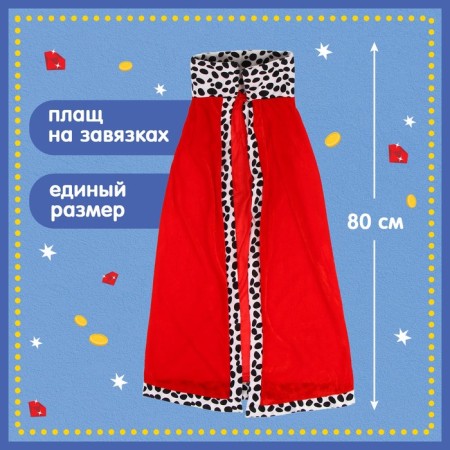 Carnival set “Important King”: cloak, Velcro crown, rod-1