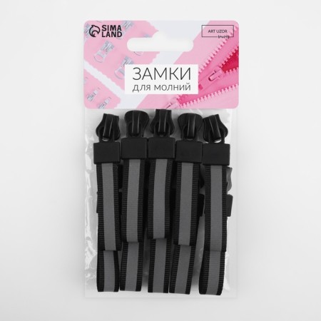 The castle automatic reflective for the zipper "Tractor", No. 5, 10 pcs, black color-3