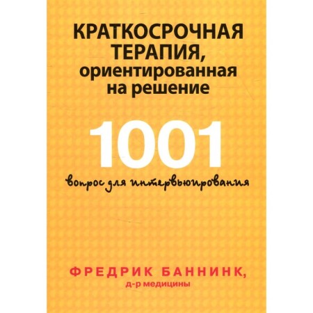 Short -term therapy oriented to the solution. 1001 Question for interviewing. Bannink F.