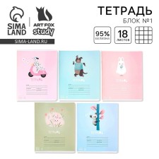 A notebook of 18 sheets A5, on the paper clip “September 1: Funny animals”, 5 types of mix, whiteness 96%.
