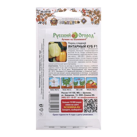 Sweet pepper "Amber Cube F1", c/p, 0.08 g-1