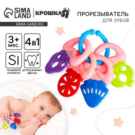 Set of “berries” teethers, 4 pcs, crumb me