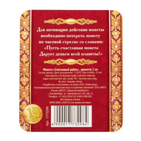 Souvenir Coin "Happy ruble"-5