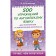 500 English exercises for repeating and consolidating the material. Ignashina Z.N.