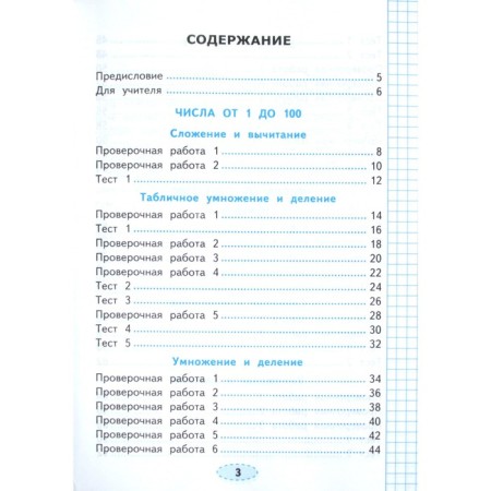 Verification work. GEF. Verification work in mathematics FPU Grade 3, Trofimova E.V.-1