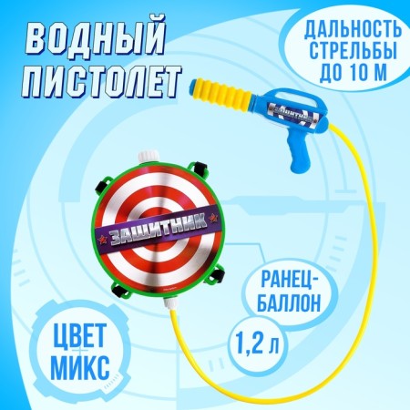 Water pistol "Defender", satellite Ballon