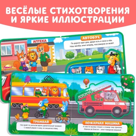 Book with soft puzzles EVA "Transport", 12 p.-3