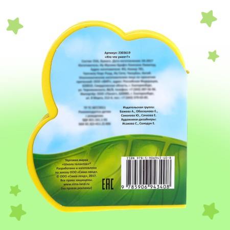 EVA soft book “Who knows what”, 12 p.-4