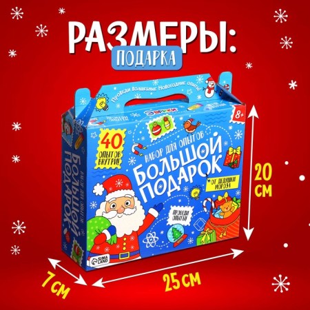 Set for experiments "Big New Year's Gift", 40 experiments-4
