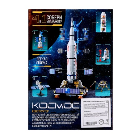 Designer "Cosmos. Shuttle ", 105 parts-4
